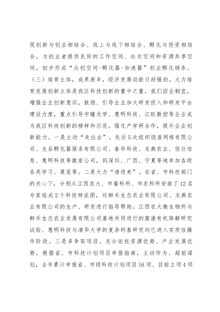 关于科技创新驱动发展战略实施情况的调研报告.docx,第3页预览