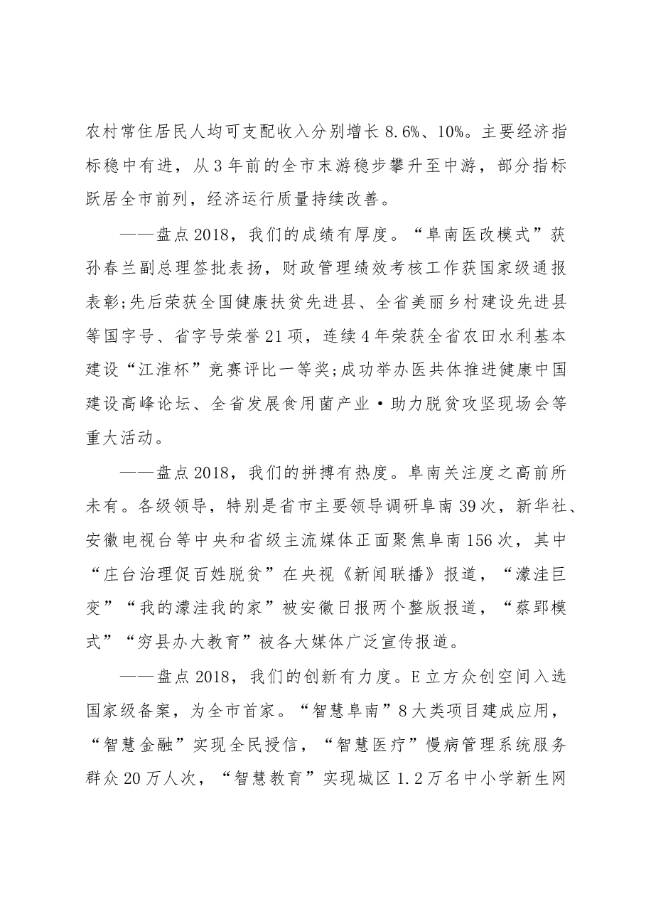 2019年阜南县人民政府工作报告(全文).docx,第2页预览