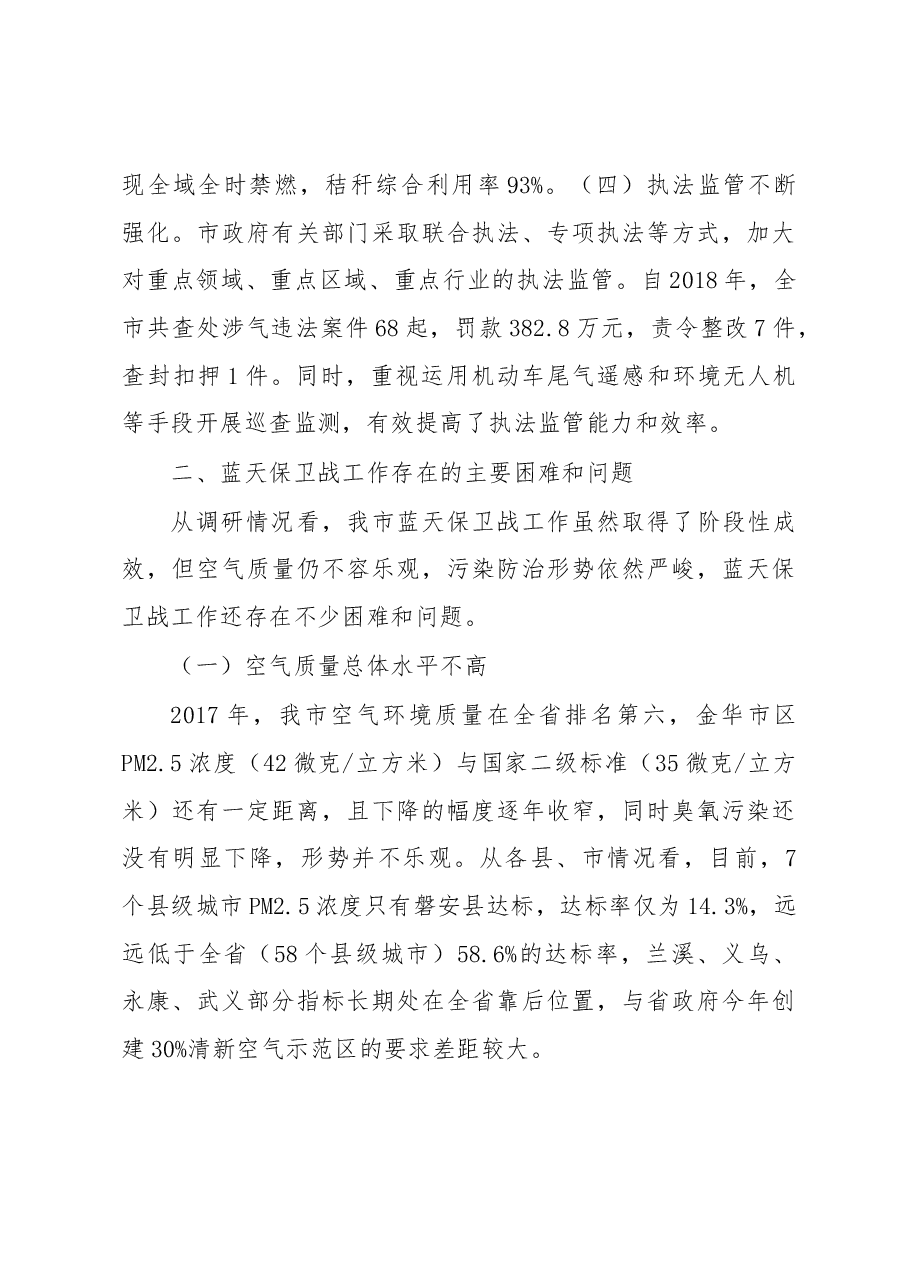 关于蓝天保卫战工作的调研报告.docx,第4页预览