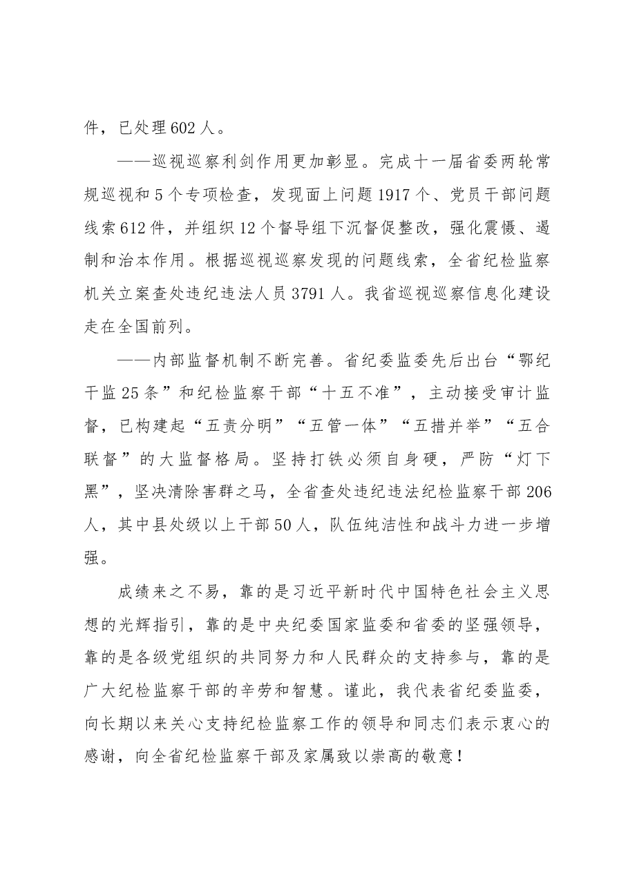 2019年湖北省纪委工作报告.docx,第4页预览