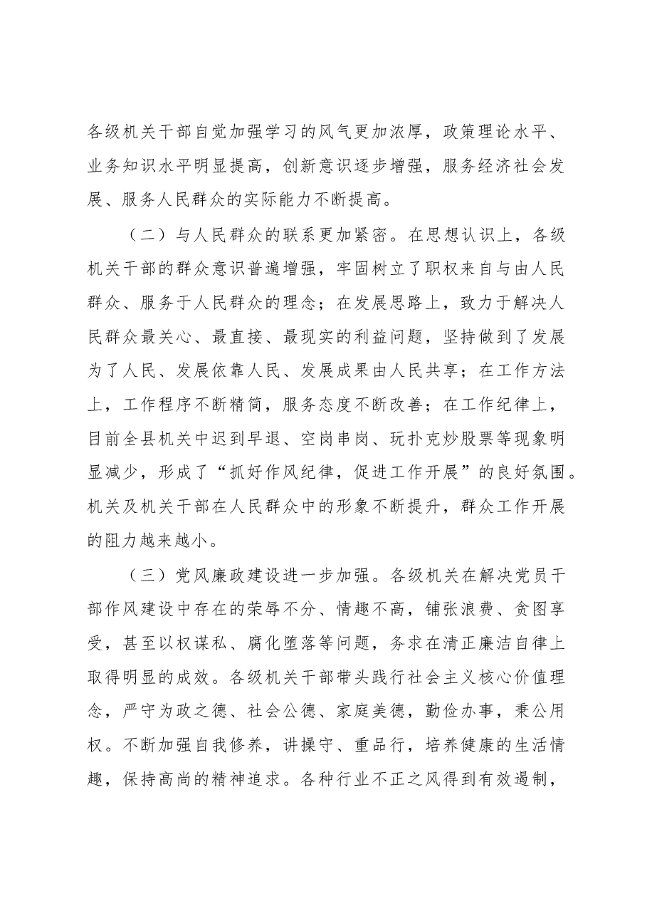 机关作风建设调研报告.docx,第2页预览