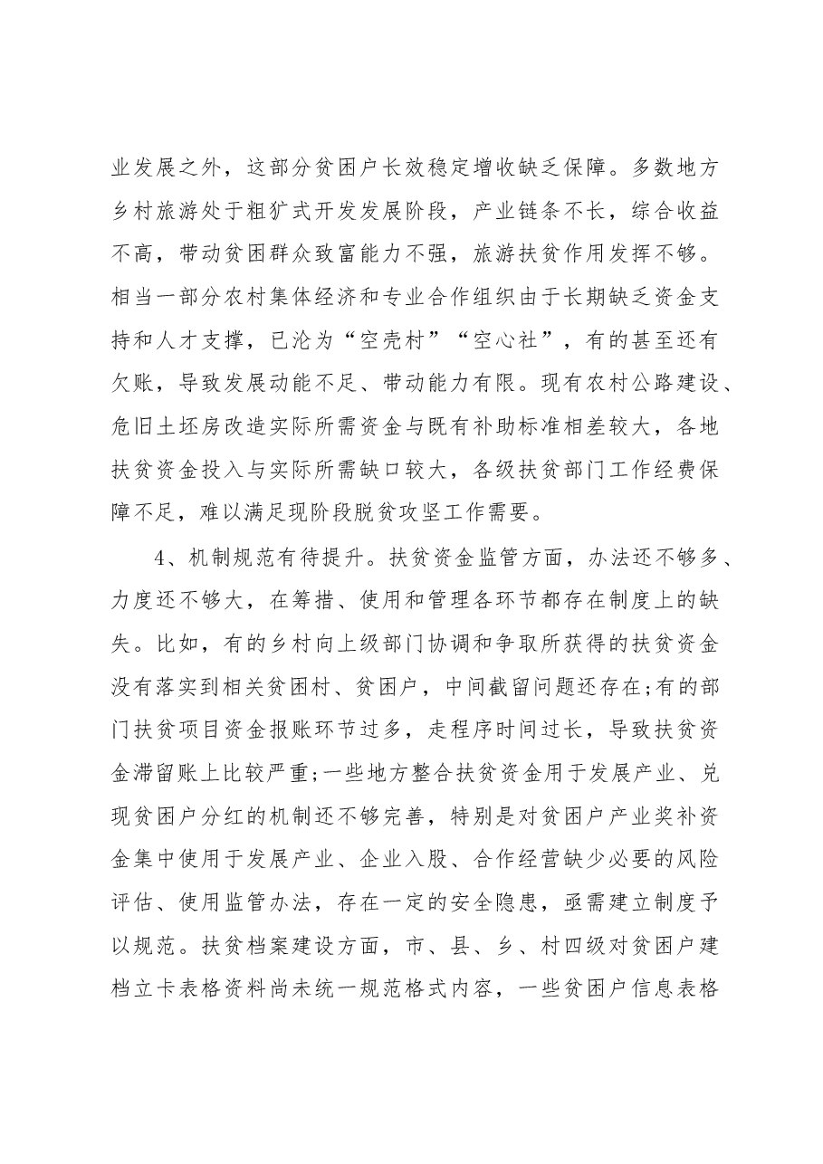 关于吉安市市脱贫攻坚工作的调研报告.docx,第3页预览