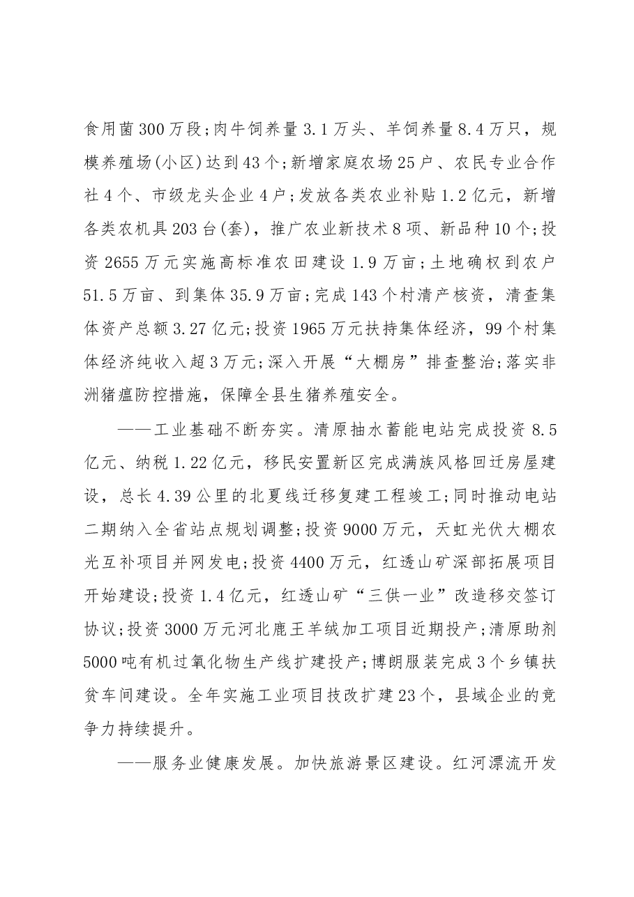 2019年清原满族自治县人民政府工作报告(全文).docx,第2页预览