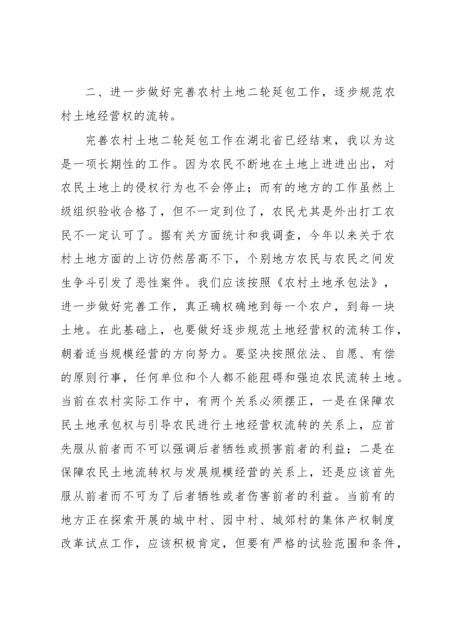 湖北新农村建设十点思考.docx,第4页预览