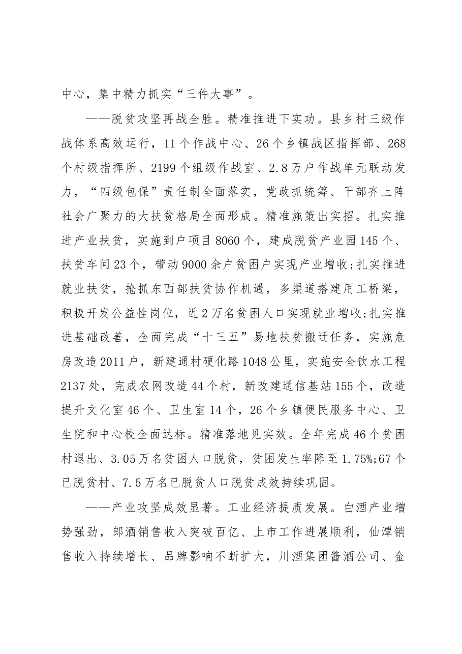 2019年古蔺县人民政府工作报告（全文）.docx，第2页预览