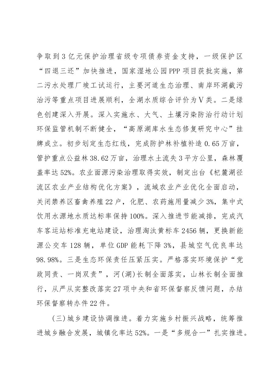2019年通海县人民政府工作报告(全文).docx,第4页预览