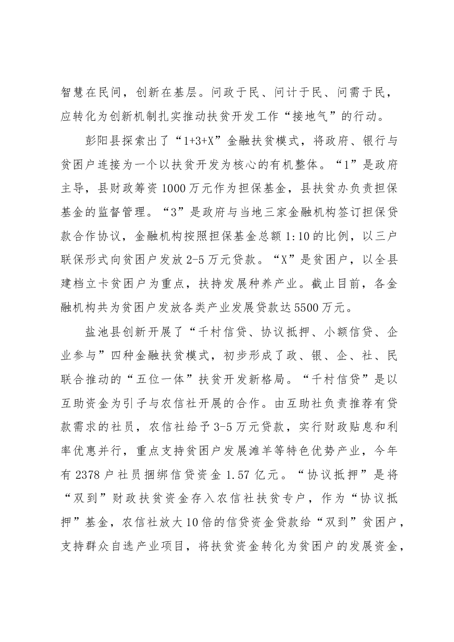 宁夏扶贫小额信贷专题调研报告.docx,第3页预览