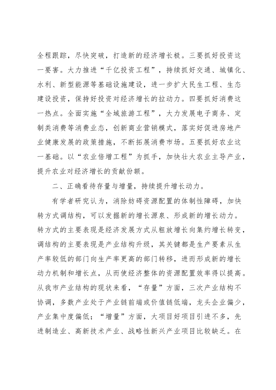 正确看待“四大关系” 坚定推进赶超发展——对新常态下我市经济发展的调查思考.doc，第3页预览