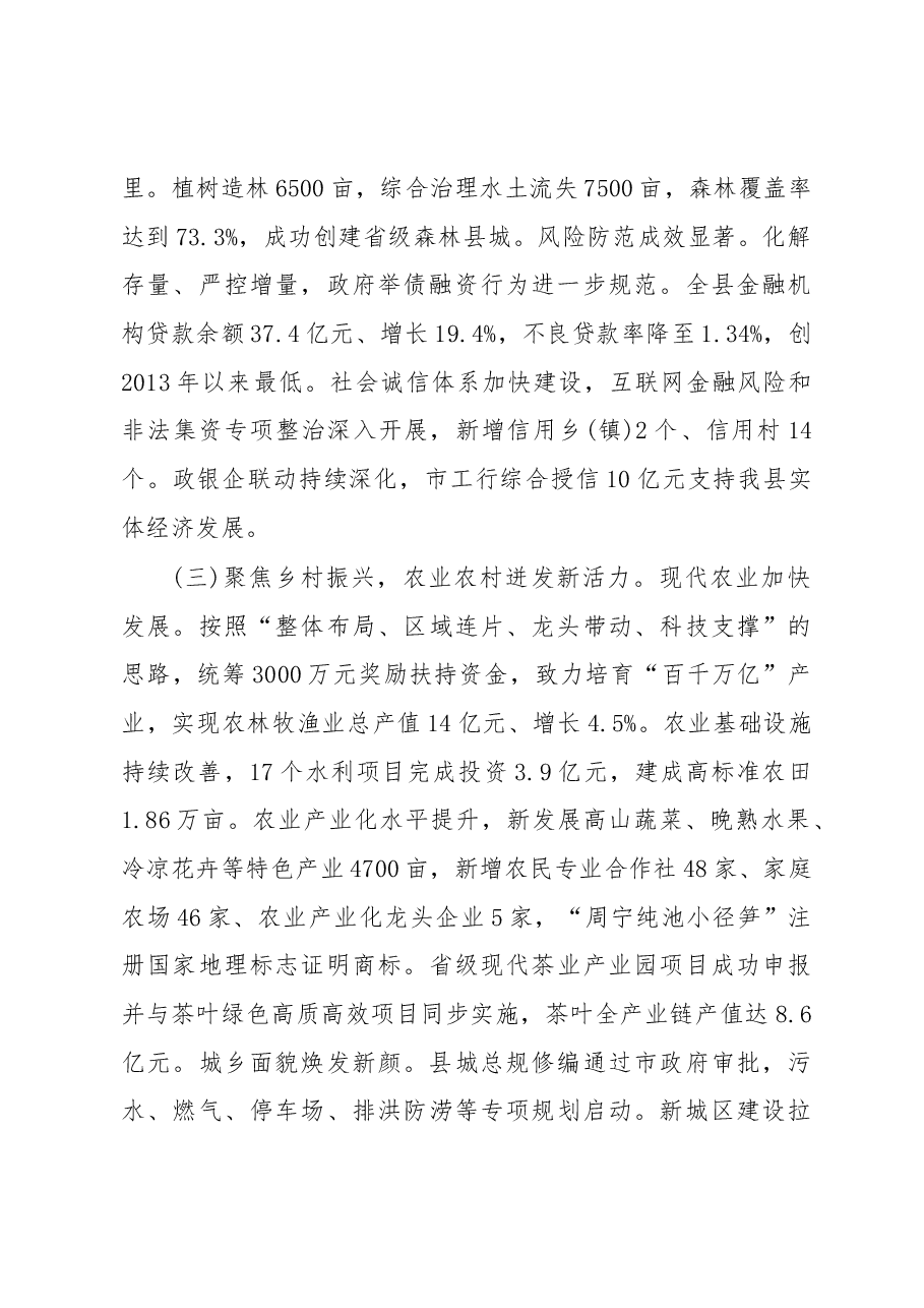 2019年周宁县人民政府工作报告(全文).docx,第4页预览