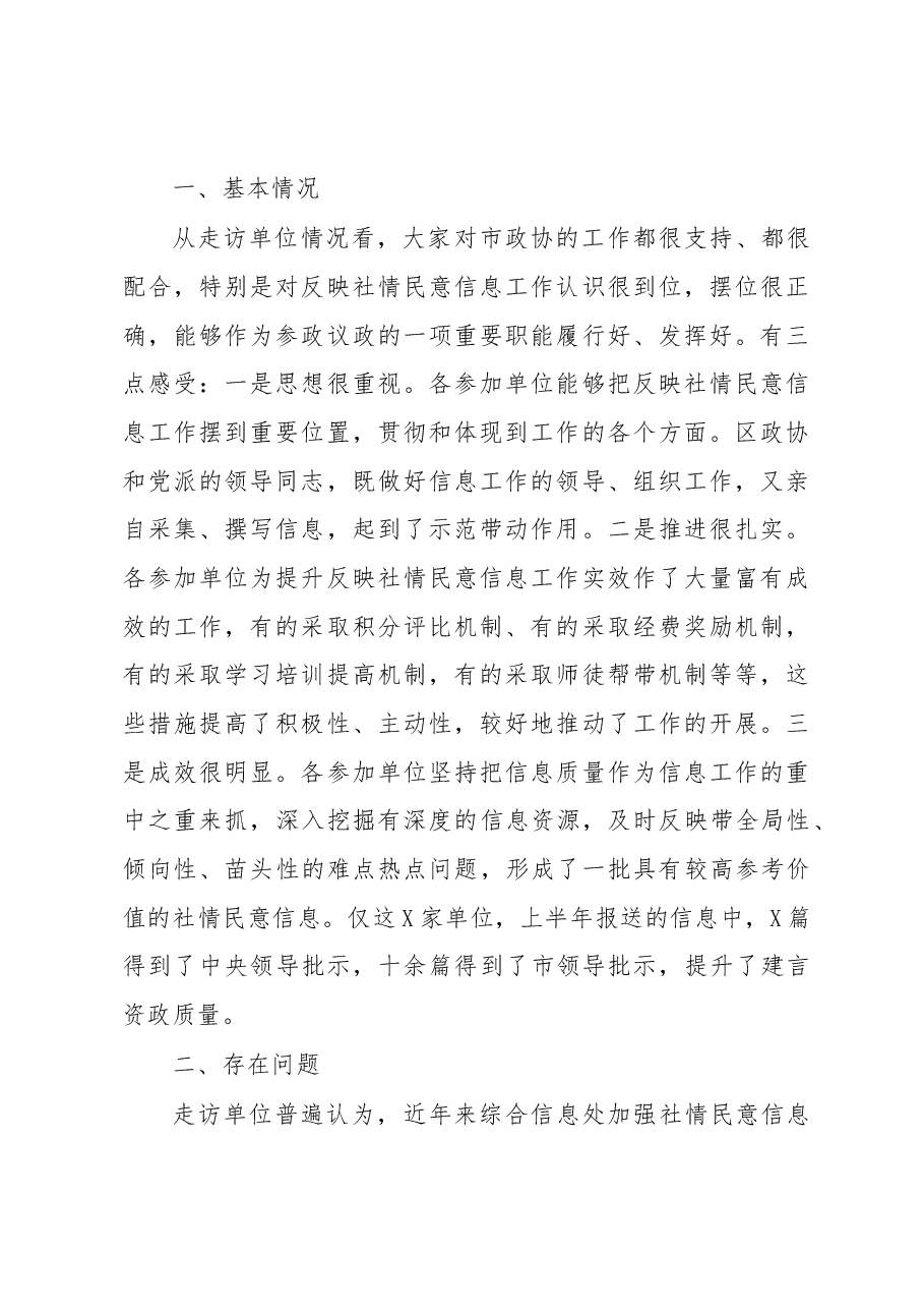 如何加强和改进综合协调主题教育调研报告.docx,第2页预览