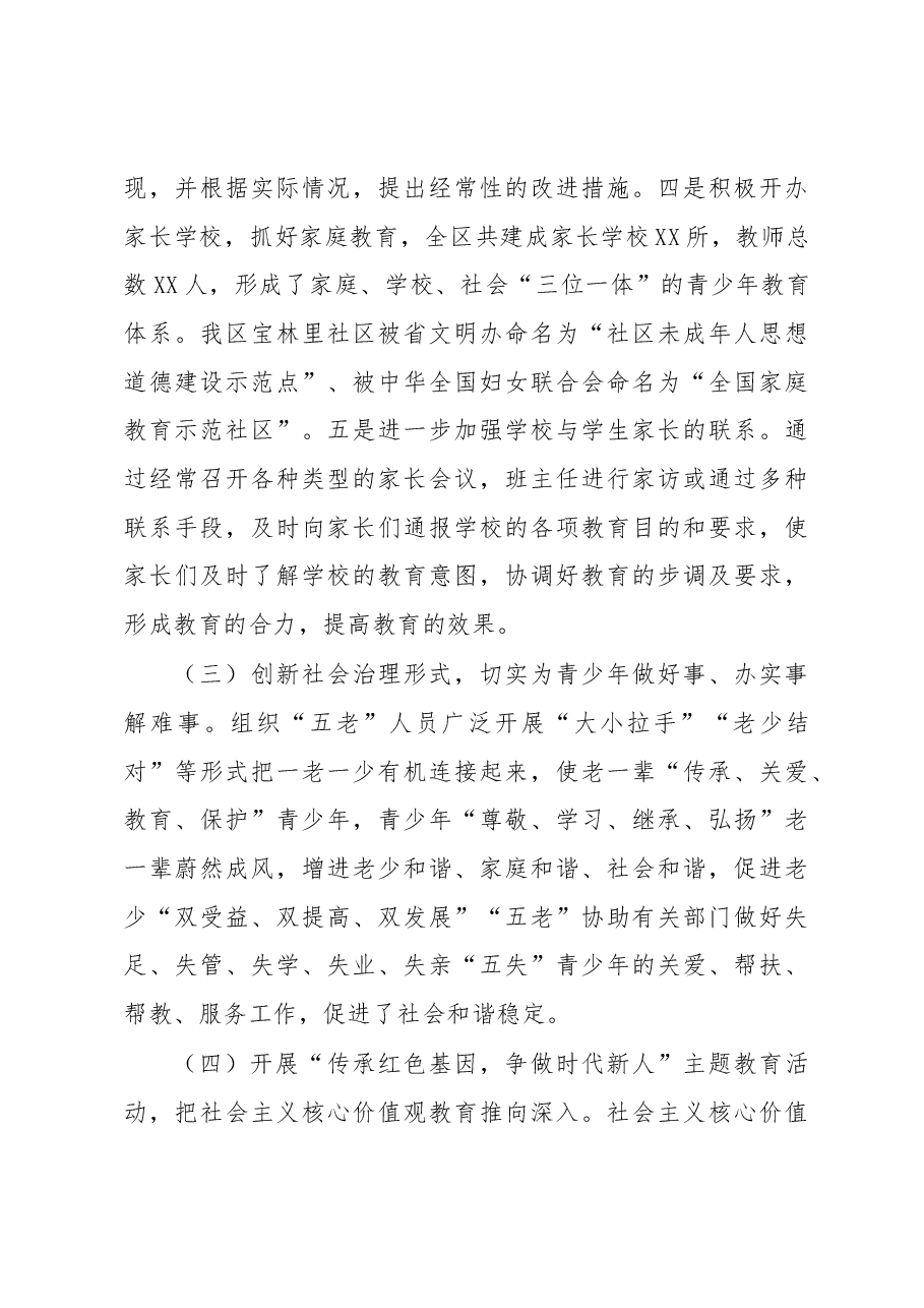 关于当前未成年人思想道德建设调研报告.docx,第4页预览