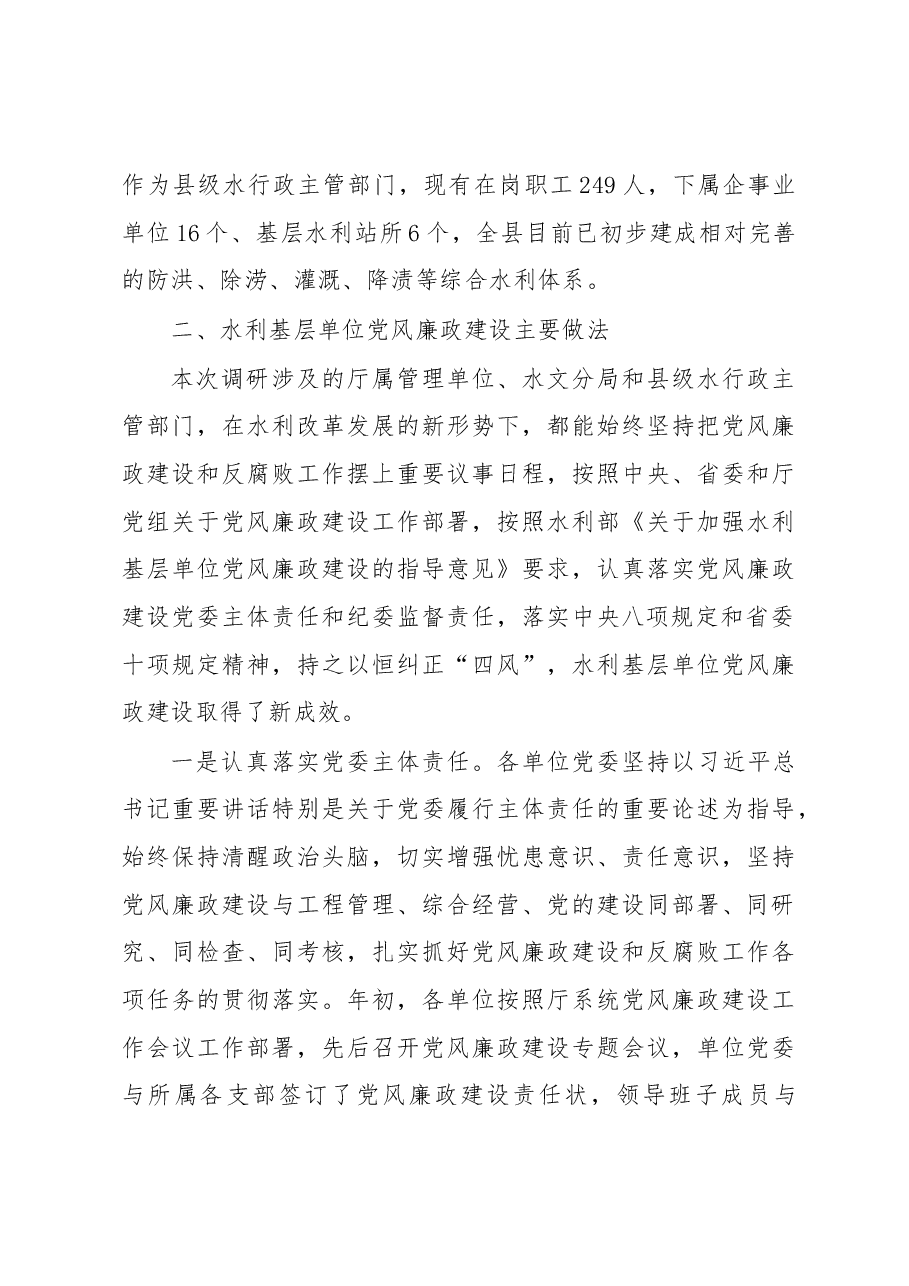 党风廉政建设调研报告3.docx,第3页预览