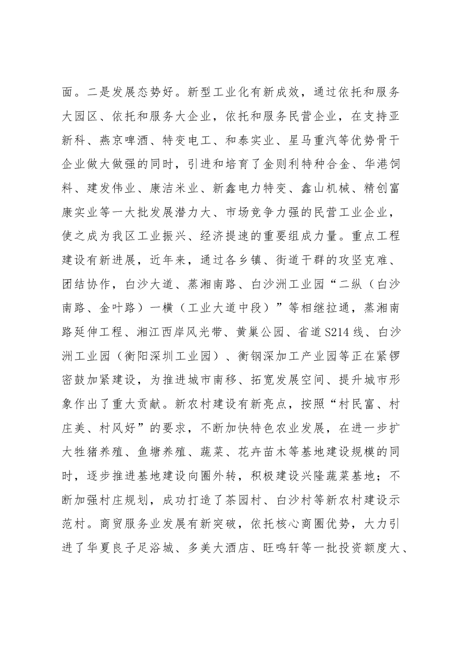 全区乡镇、街道工作情况调研综述.doc，第2页预览