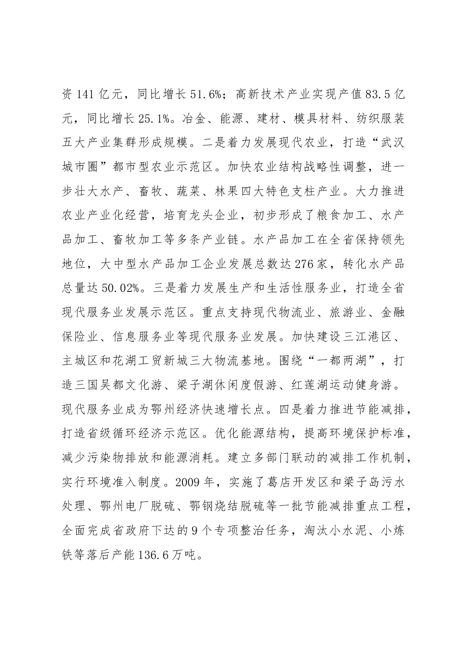 用“一体化”推倒“二元墙”.docx,第4页预览