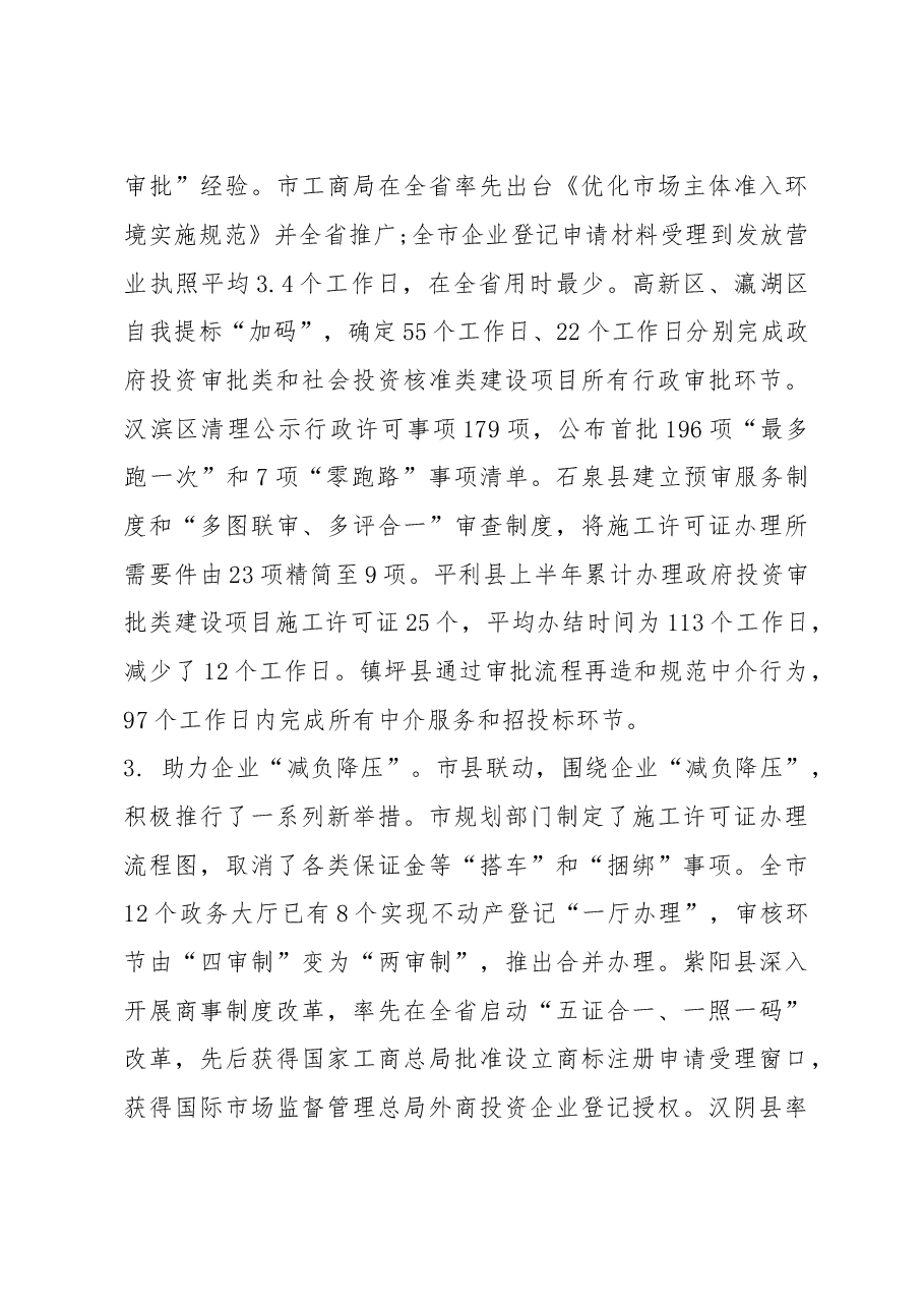 关于县区优化提升营商环境的调研报告.doc,第3页预览