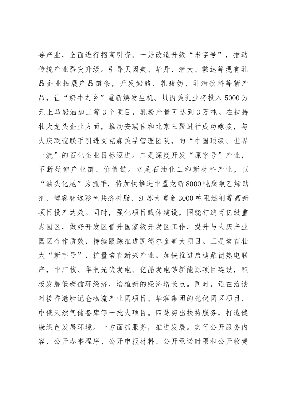 安达市招商引资工作调研报告_王影.docx，第2页预览