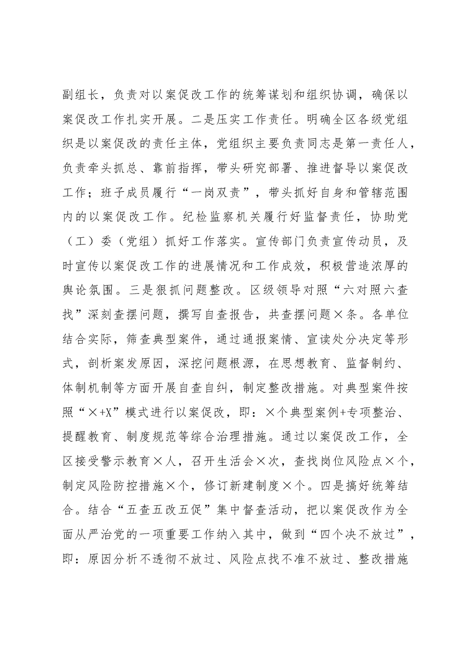 X区委关于履行全面从严治党主体责任情况的报告.docx,第3页预览