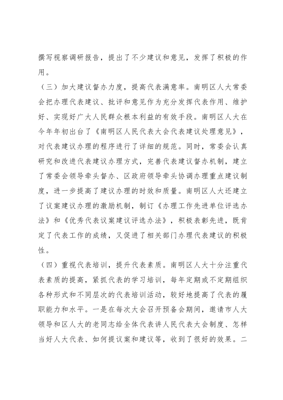 赴贵阳市南明——区人大学习考察报告.docx,第3页预览