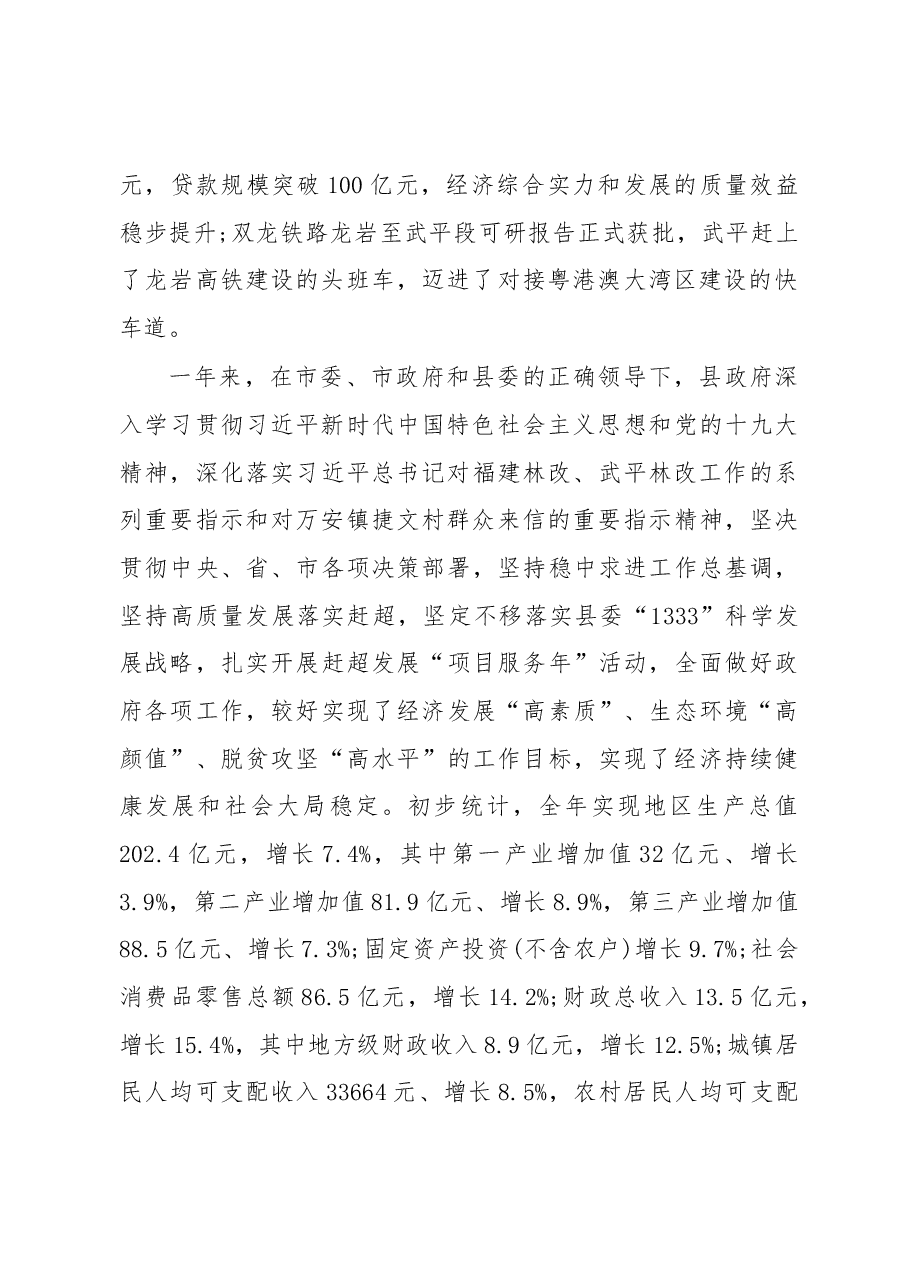 2019年武平县人民政府工作报告(全文).docx,第2页预览