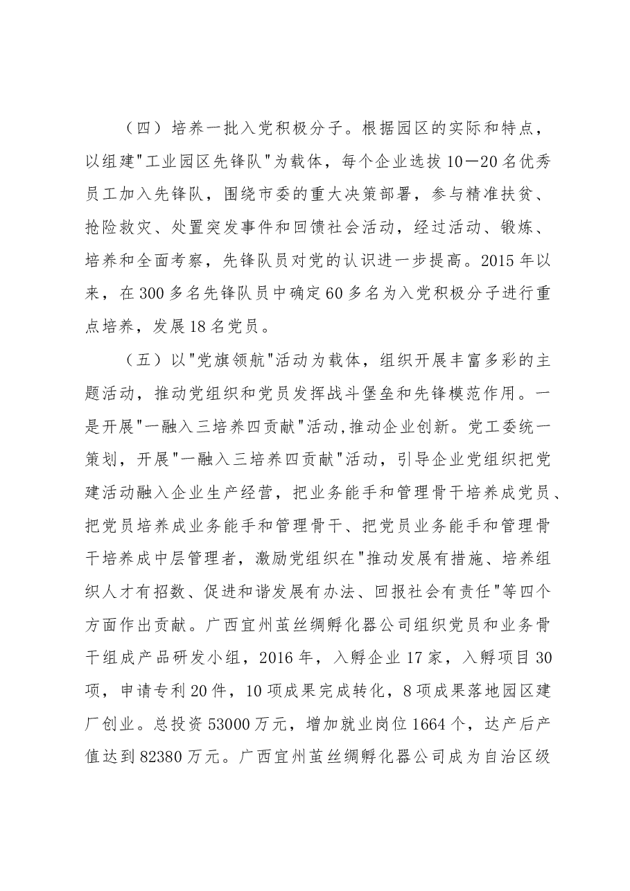 河池•宜州工业园区非公企业党建工作调研报告.docx,第3页预览