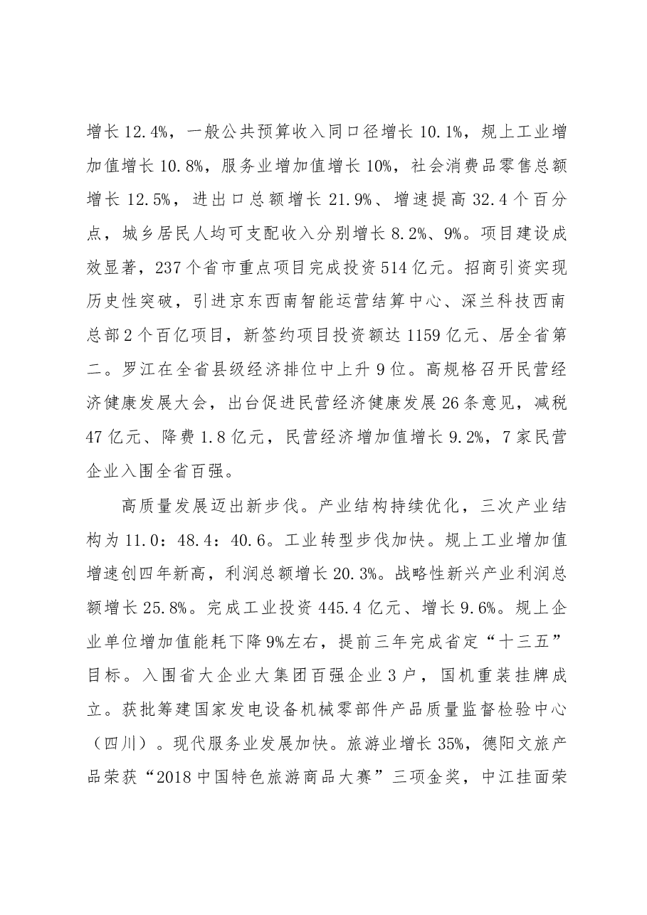 德阳市政府工作报告.docx,第2页预览
