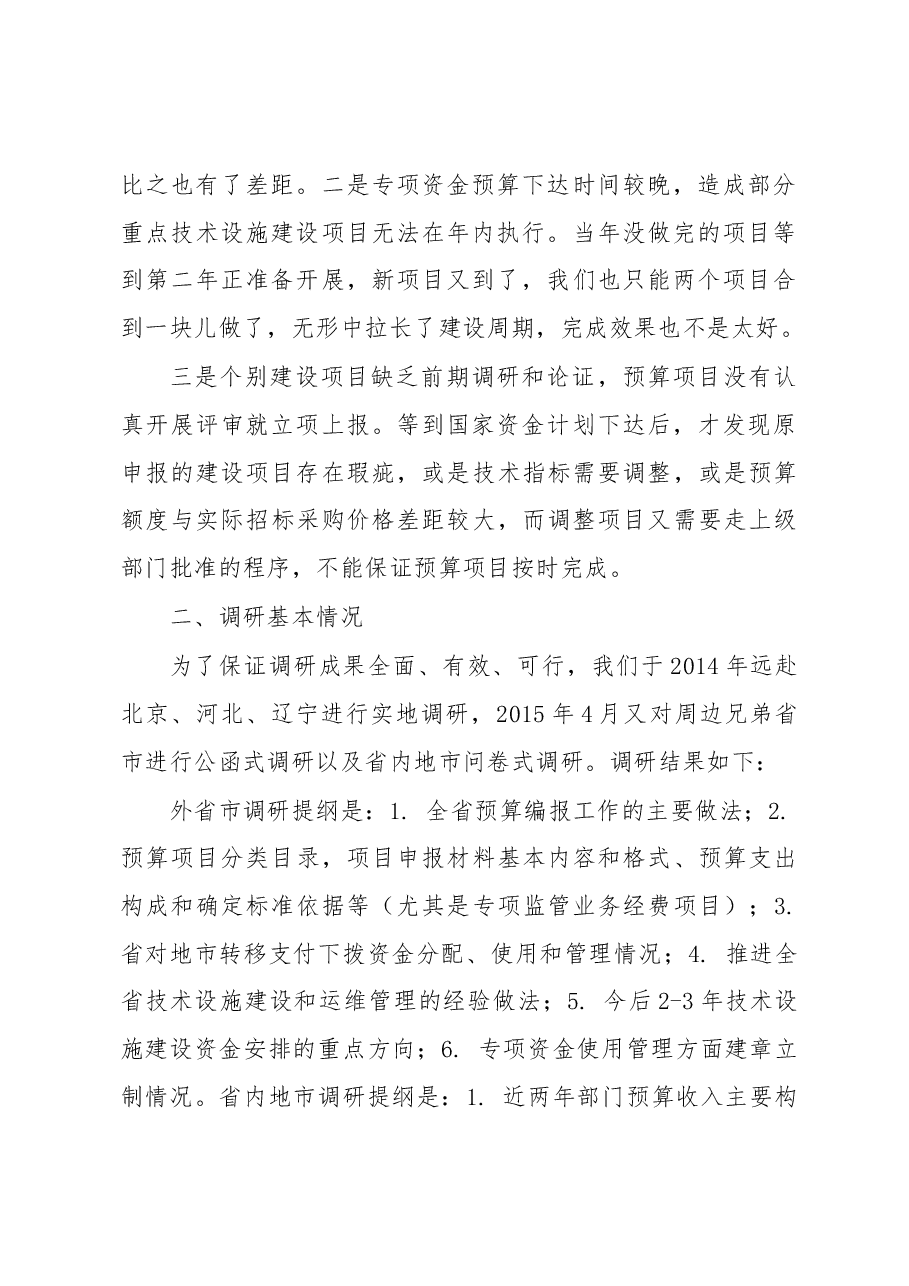 坚持问题导向 深化预算改革.docx,第2页预览