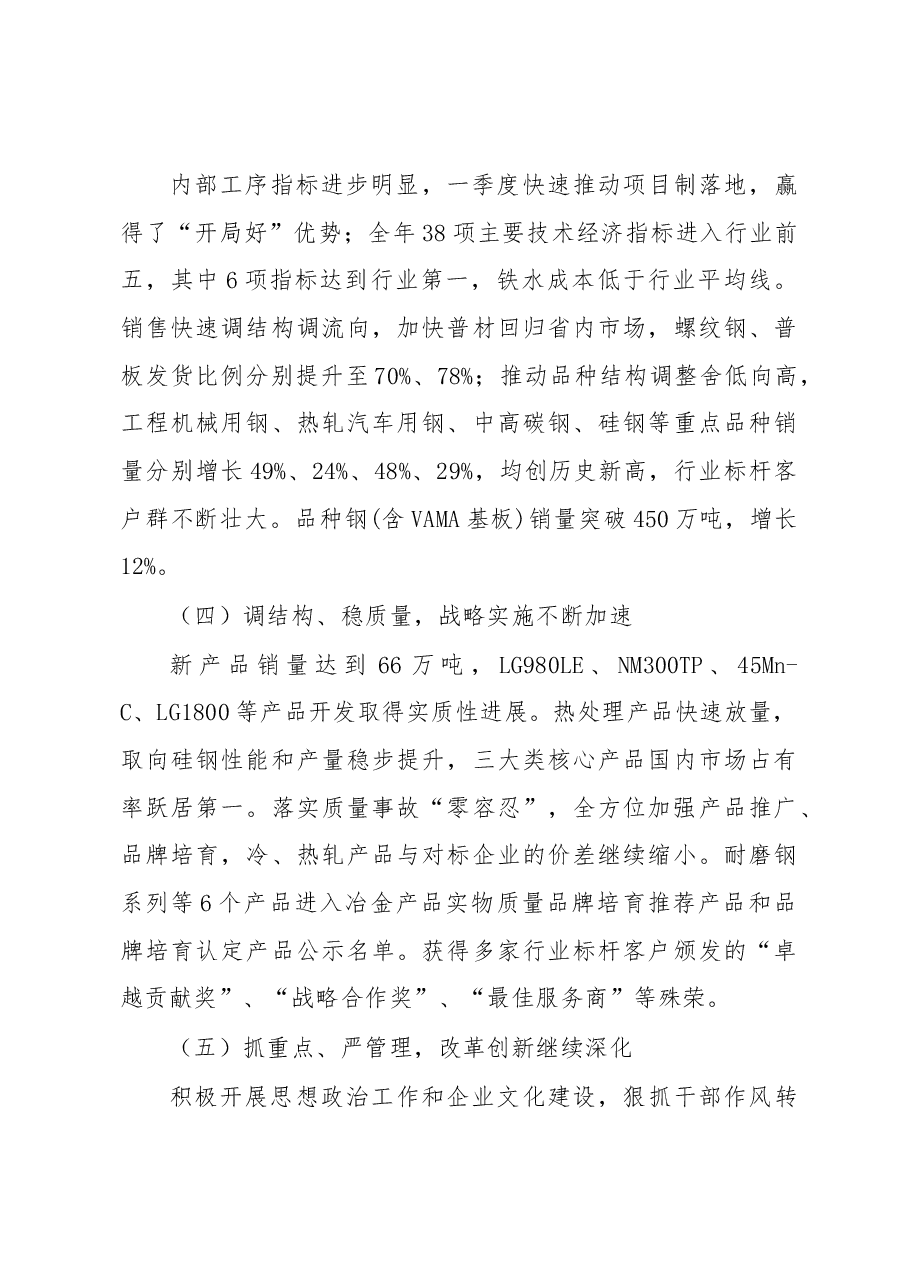 2020年国企工作报告.docx，第4页预览