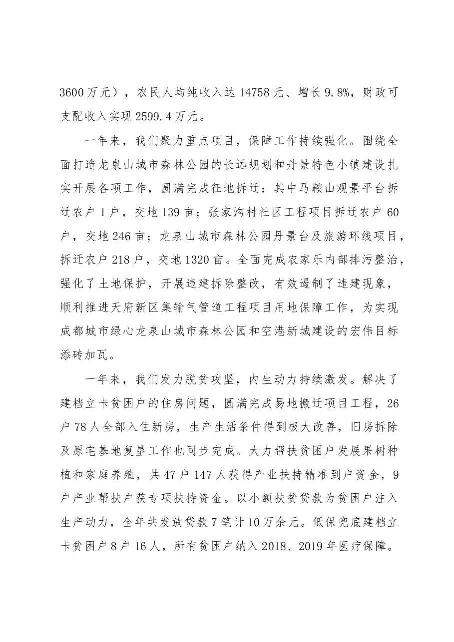 丹景乡人民政府工作报告.docx,第2页预览