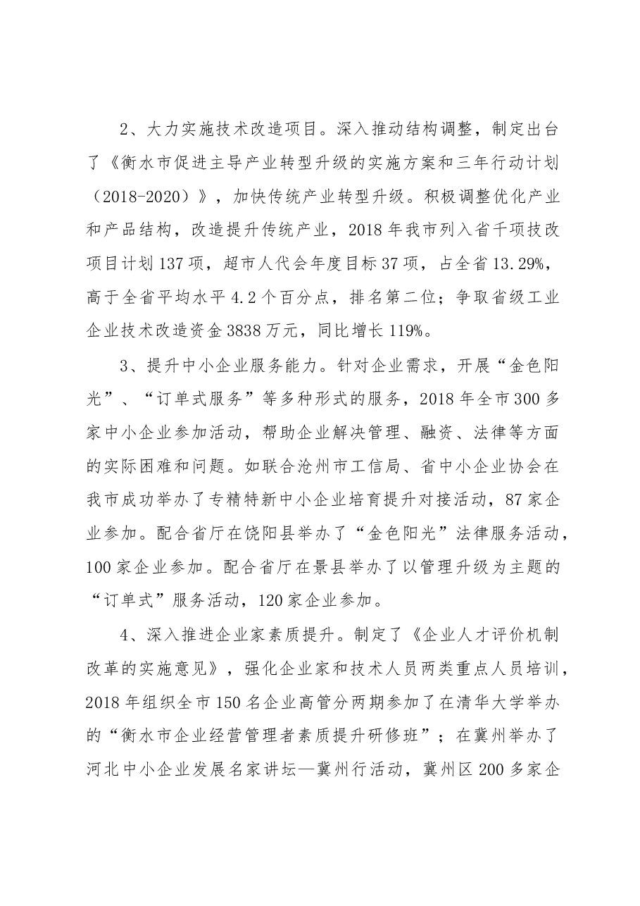 关于全市民营经济发展情况的调研报告.doc,第3页预览