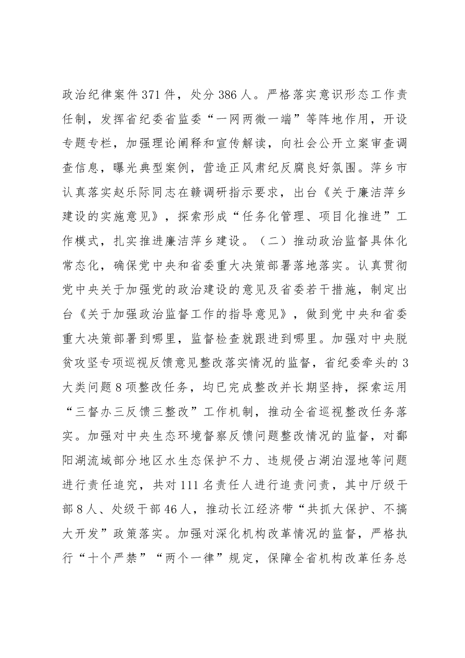 2020江西省纪委工作报告.docx,第4页预览