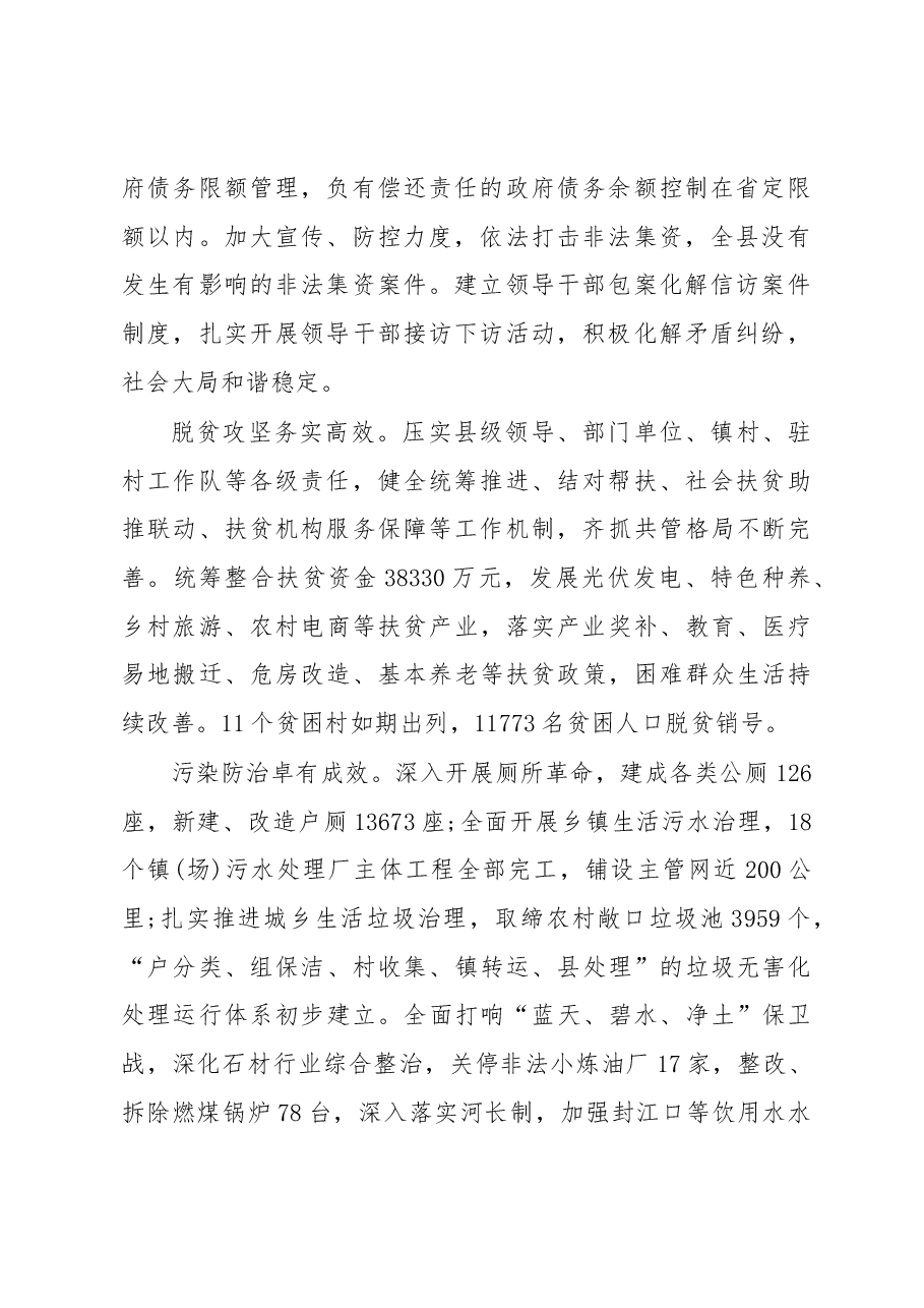 2019年随县人民政府工作报告（全文）.docx，第2页预览