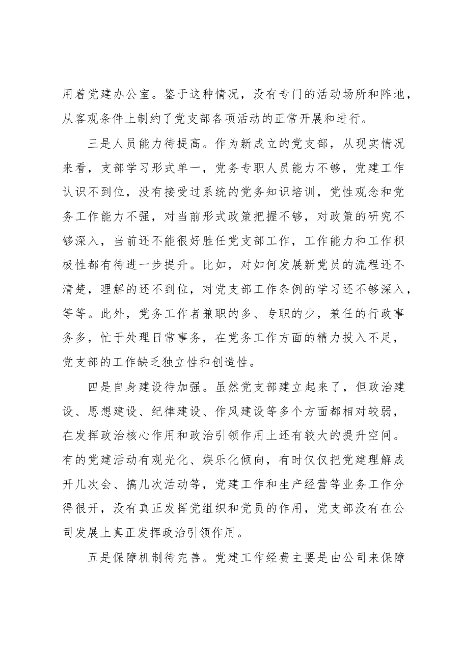 主题教育调研报告党的建设面临的紧迫问题.docx,第3页预览