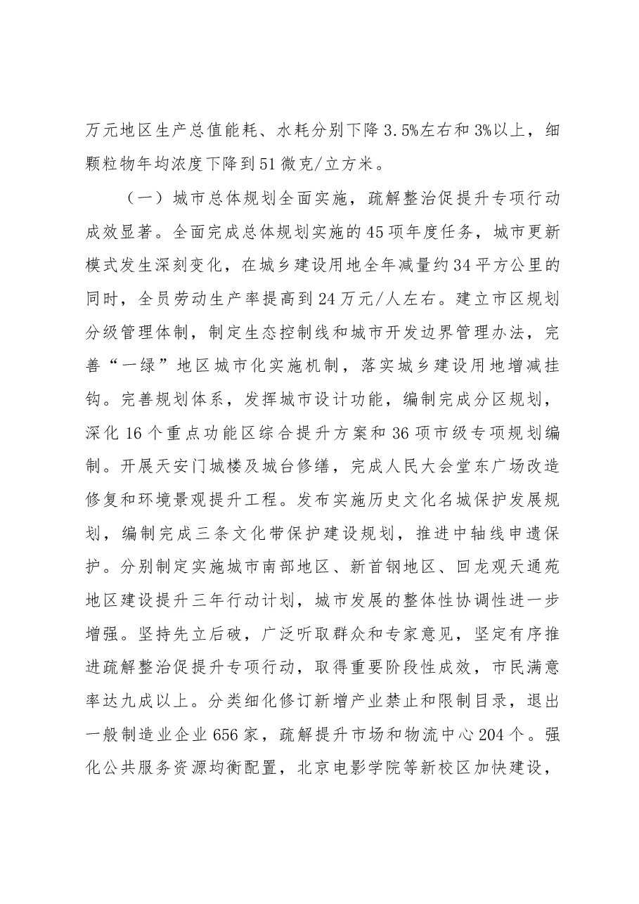 2019全国省(区)政府工作报告汇编.docx,第4页预览