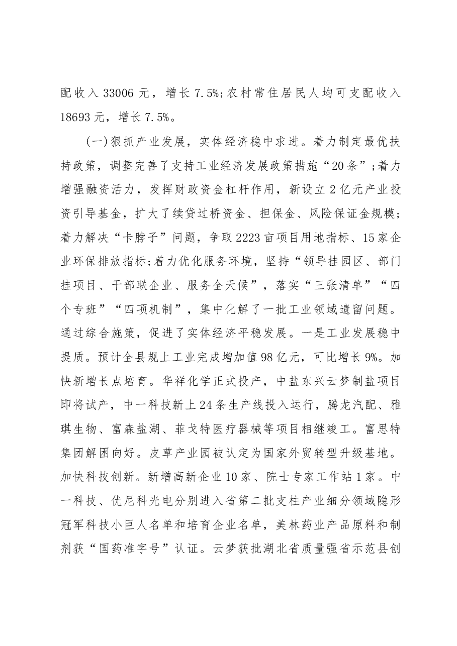 2019年云梦县人民政府工作报告(全文).docx,第2页预览