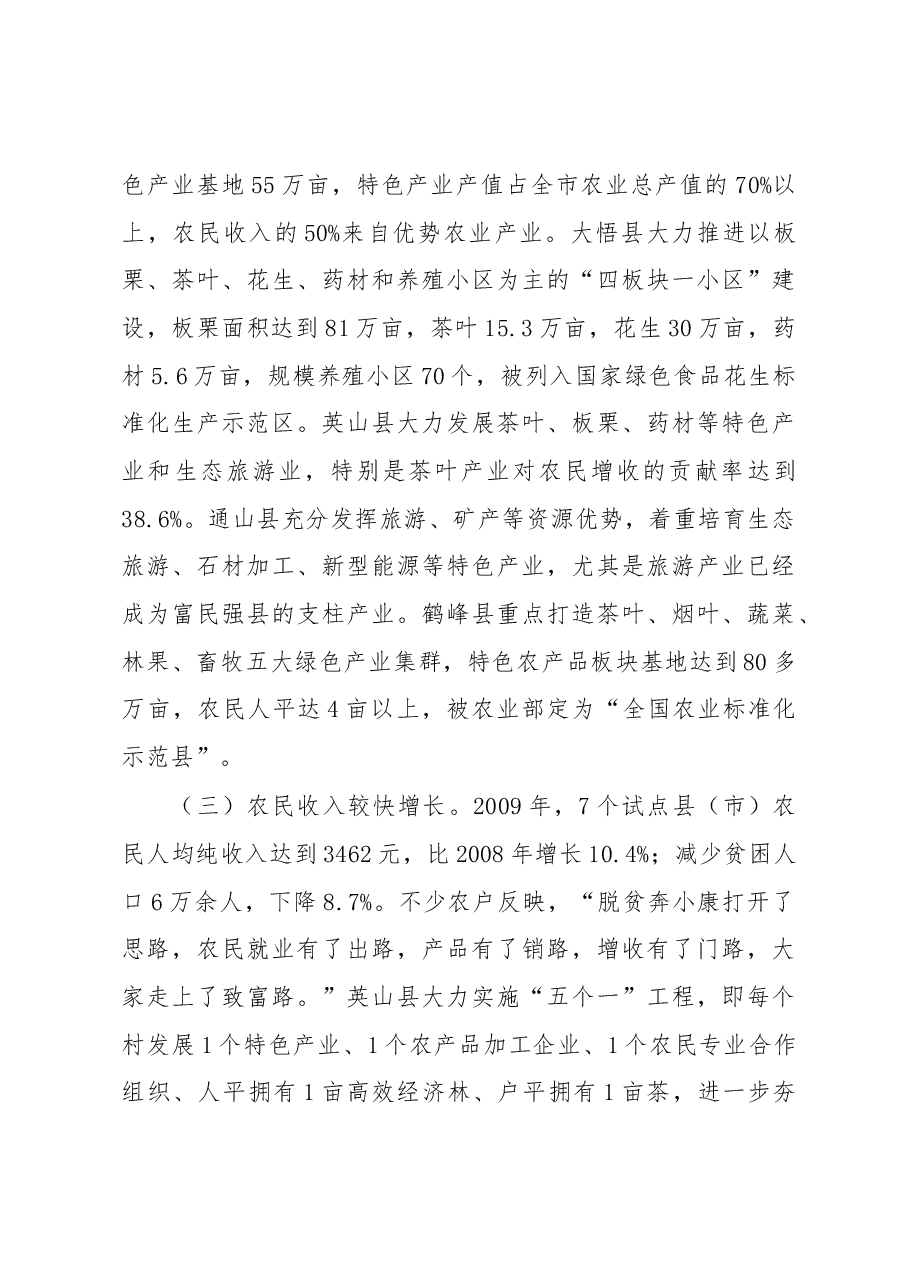 富民之本,强县之源——全省脱贫奔小康试点工作调研报告.docx,第4页预览