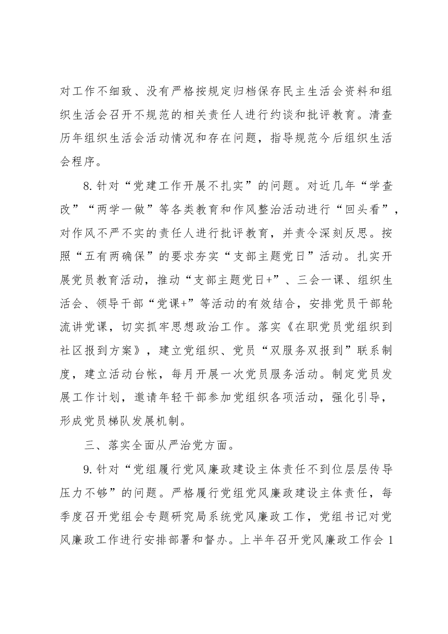 xx市科技局党组巡察反馈问题整改报告.docx,第4页预览