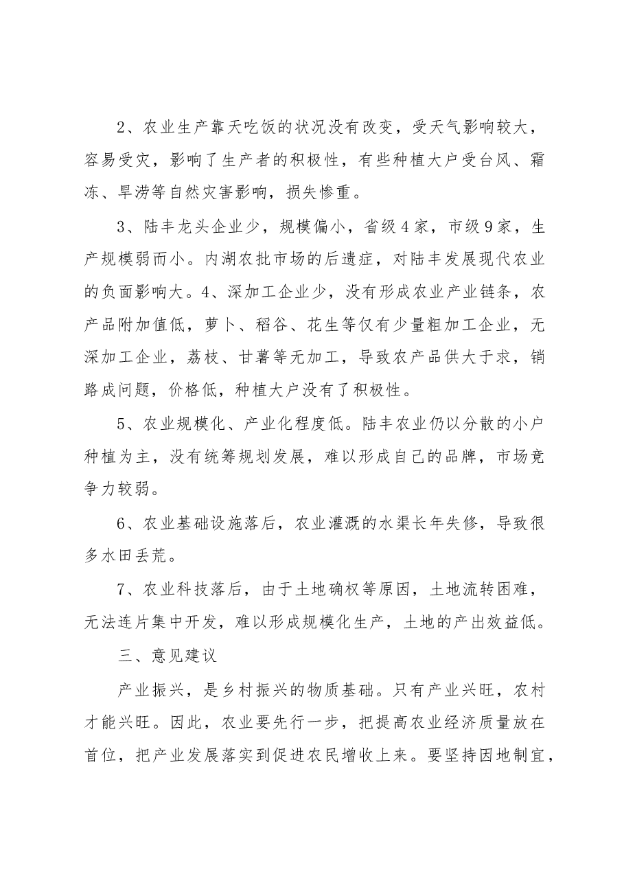 关于推进我市乡村振兴 大力发展农业产业的调研报告.docx,第4页预览