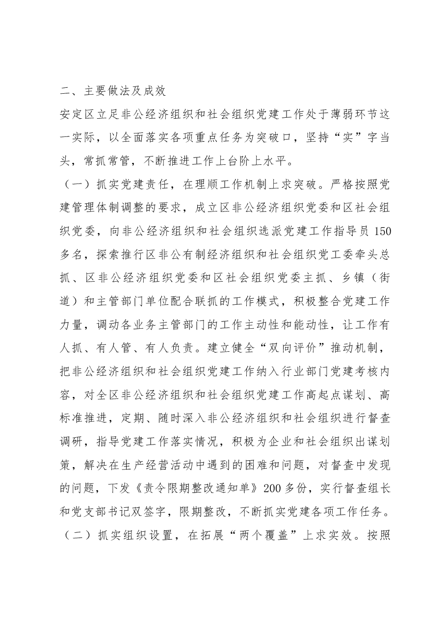 加强非公经济组织和社会组织党建工作的思考.docx,第2页预览