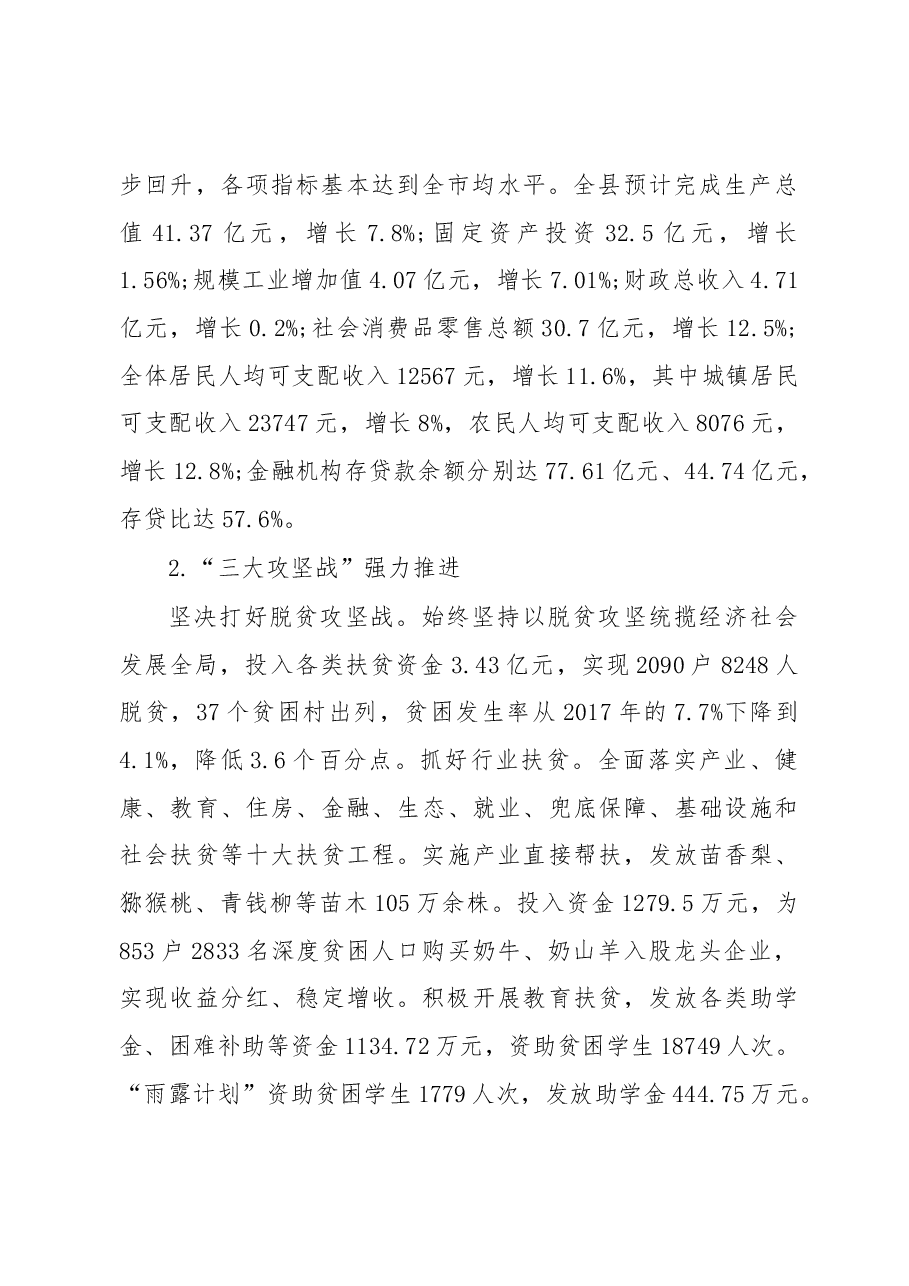 2019年城步苗族自治县人民政府工作报告(全文).docx,第2页预览