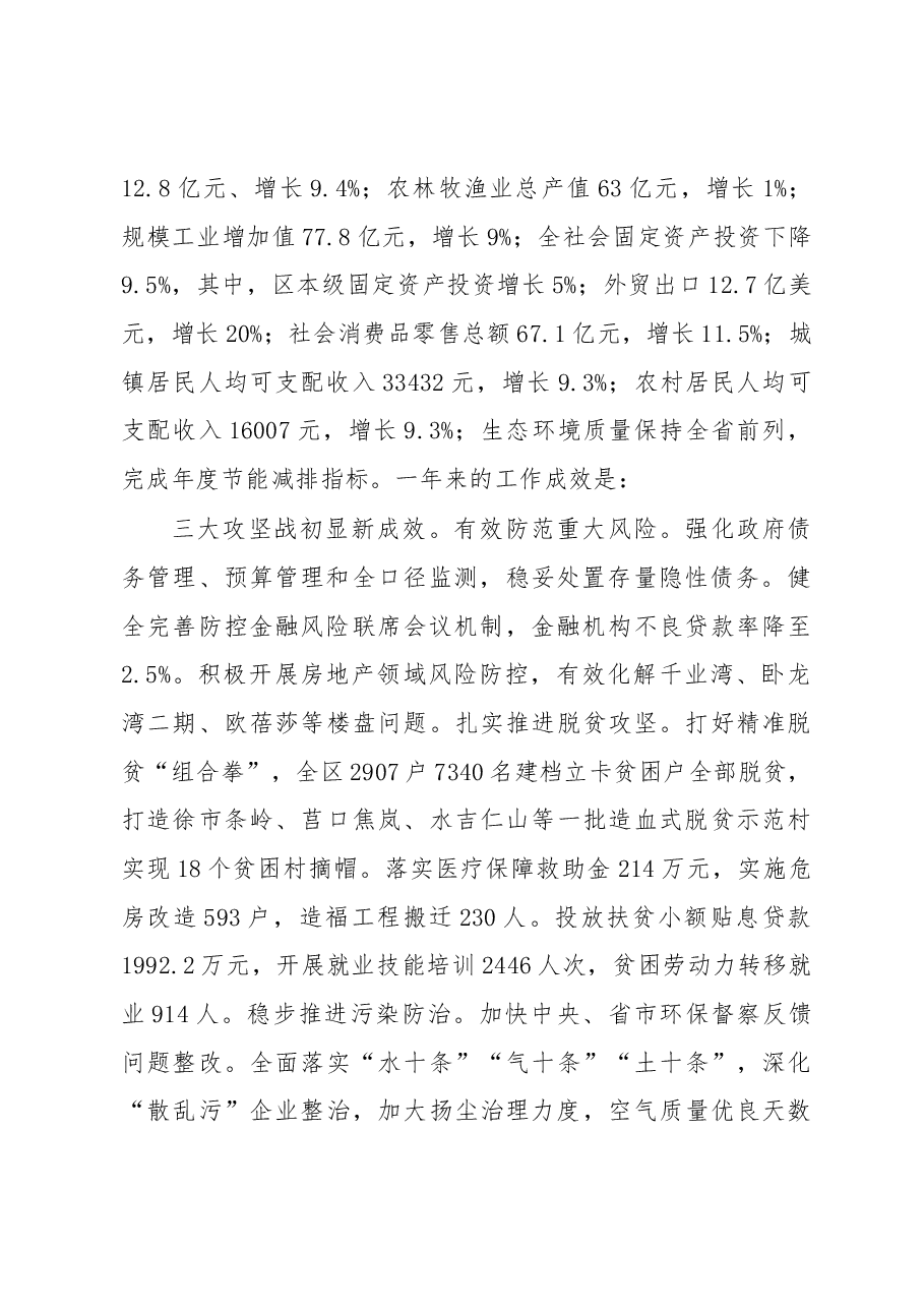 2019年南平市建阳区政府工作报告(全文).docx,第2页预览