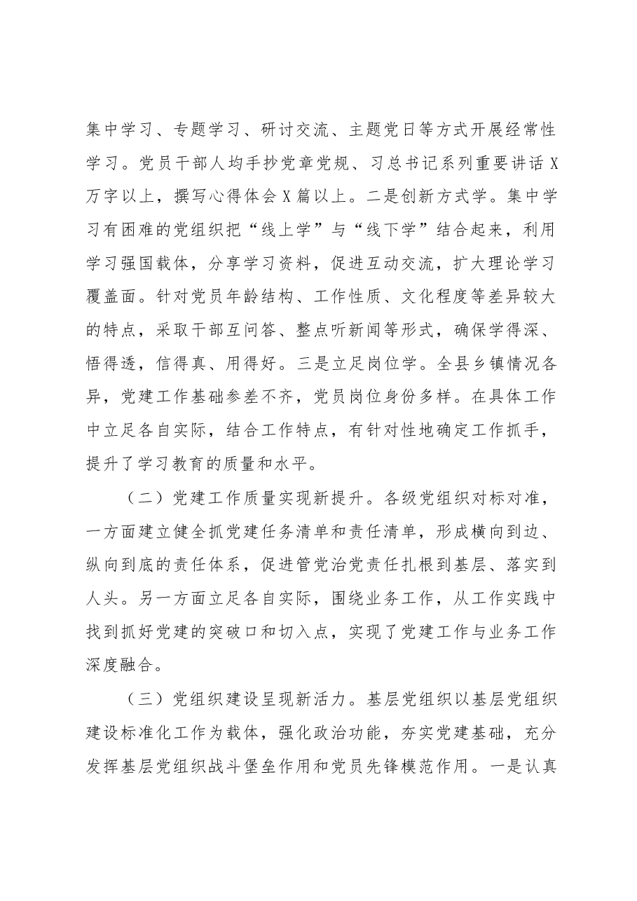 主题教育调研报告.docx,第2页预览