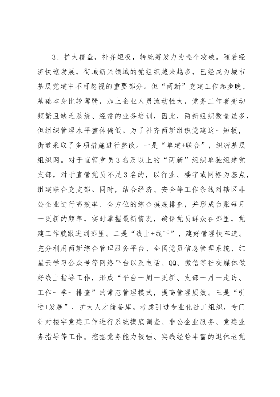 文艺路街道基层党建工作调研报告.docx，第4页预览