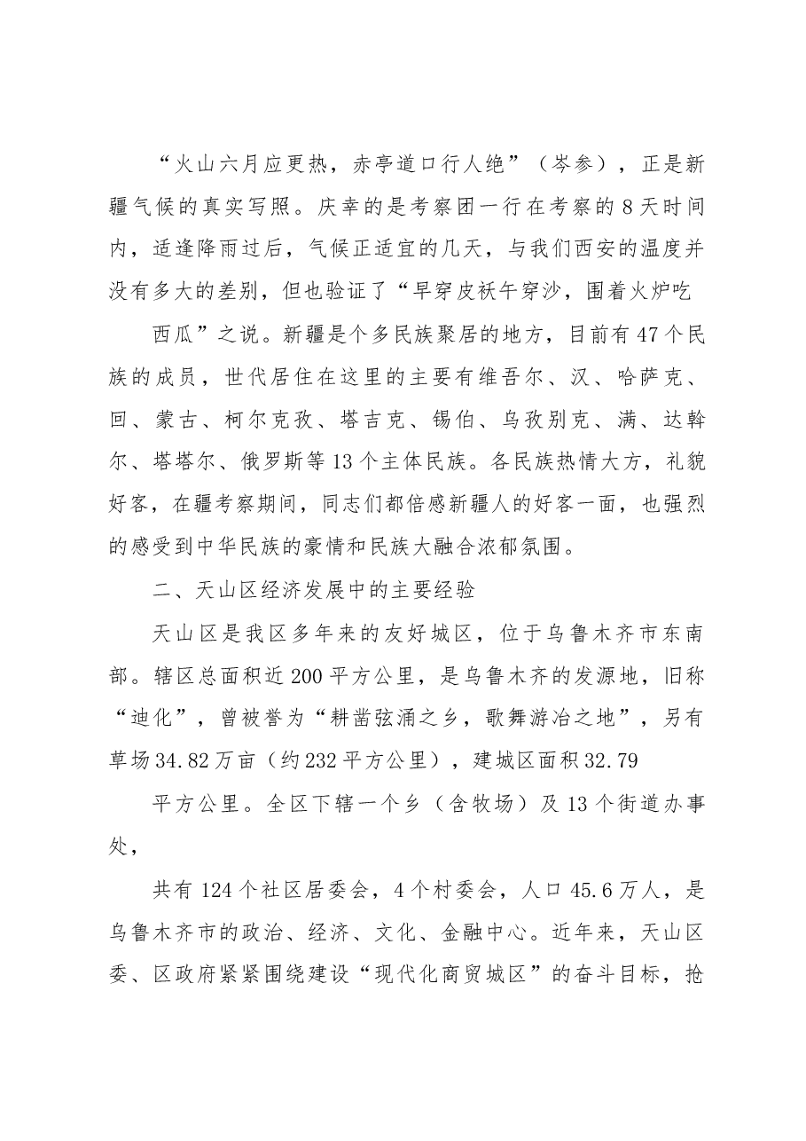 赴新疆学习考察报告.docx,第2页预览