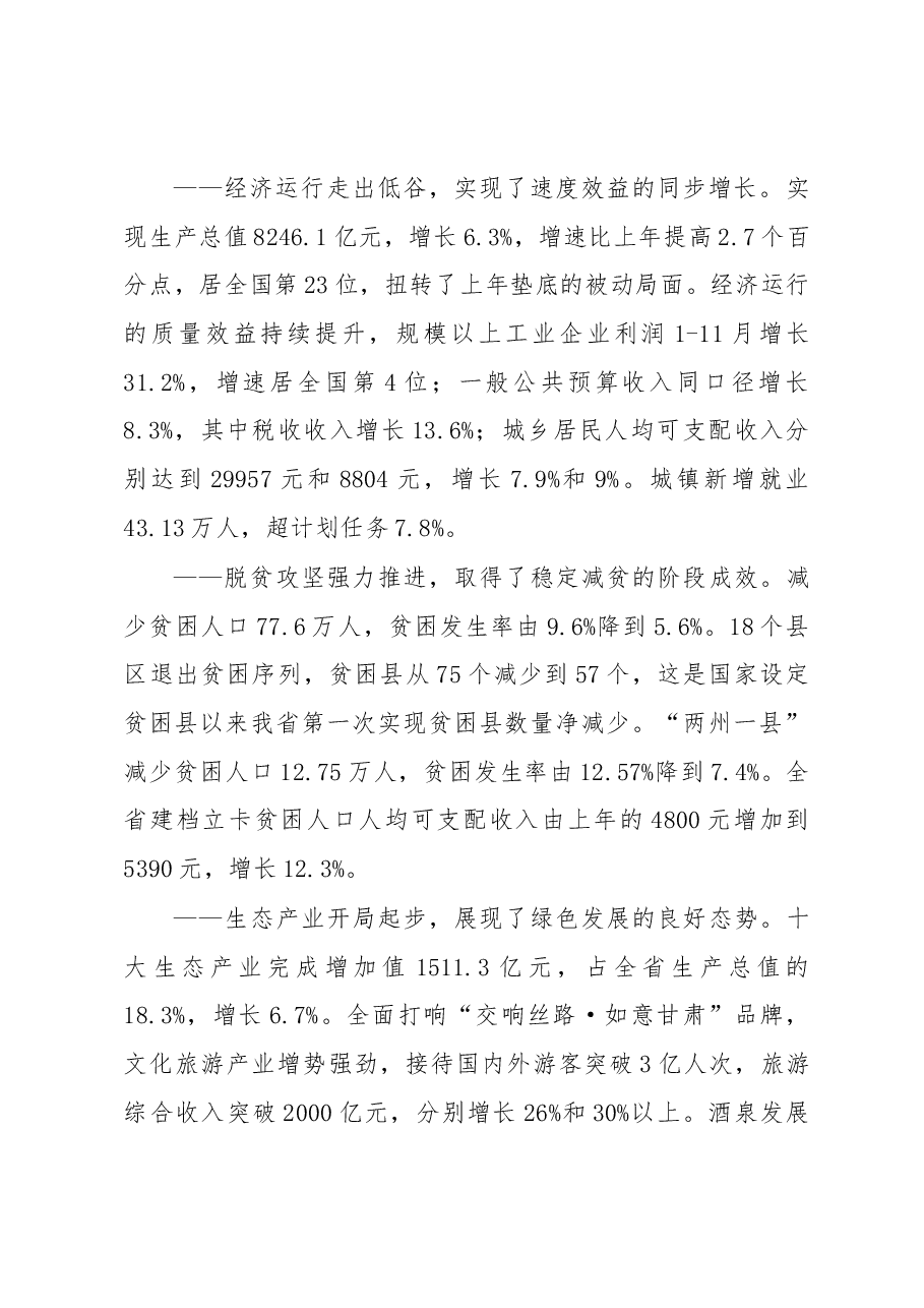 甘肃省2019年政府工作报告.docx,第2页预览