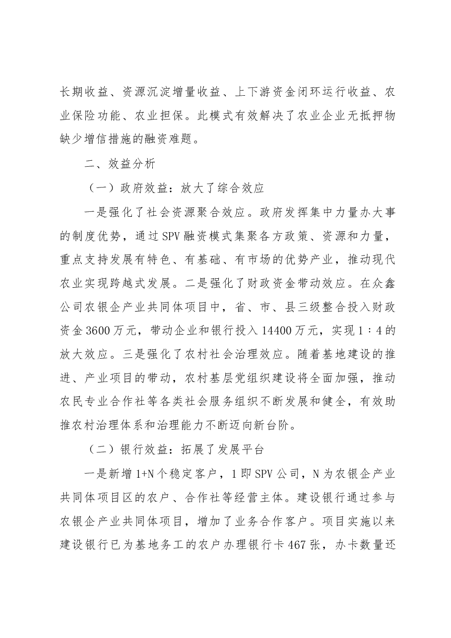 农银企产业共同体创新试点项目调研报告.docx,第4页预览