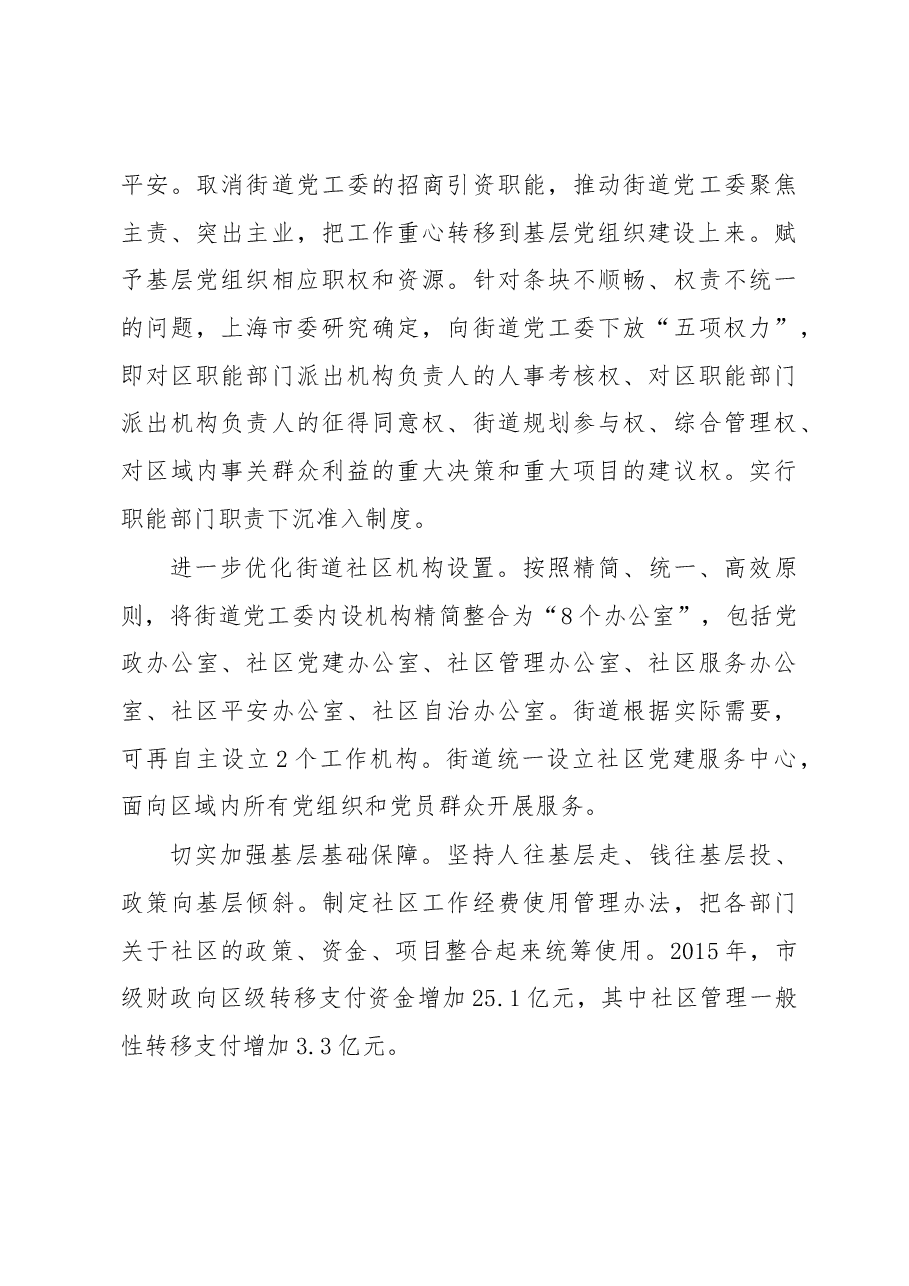 以城市基层党建引领社会治理创新 —关于上海市委加强城市基层党建工作的调研报告.docx,第4页预览