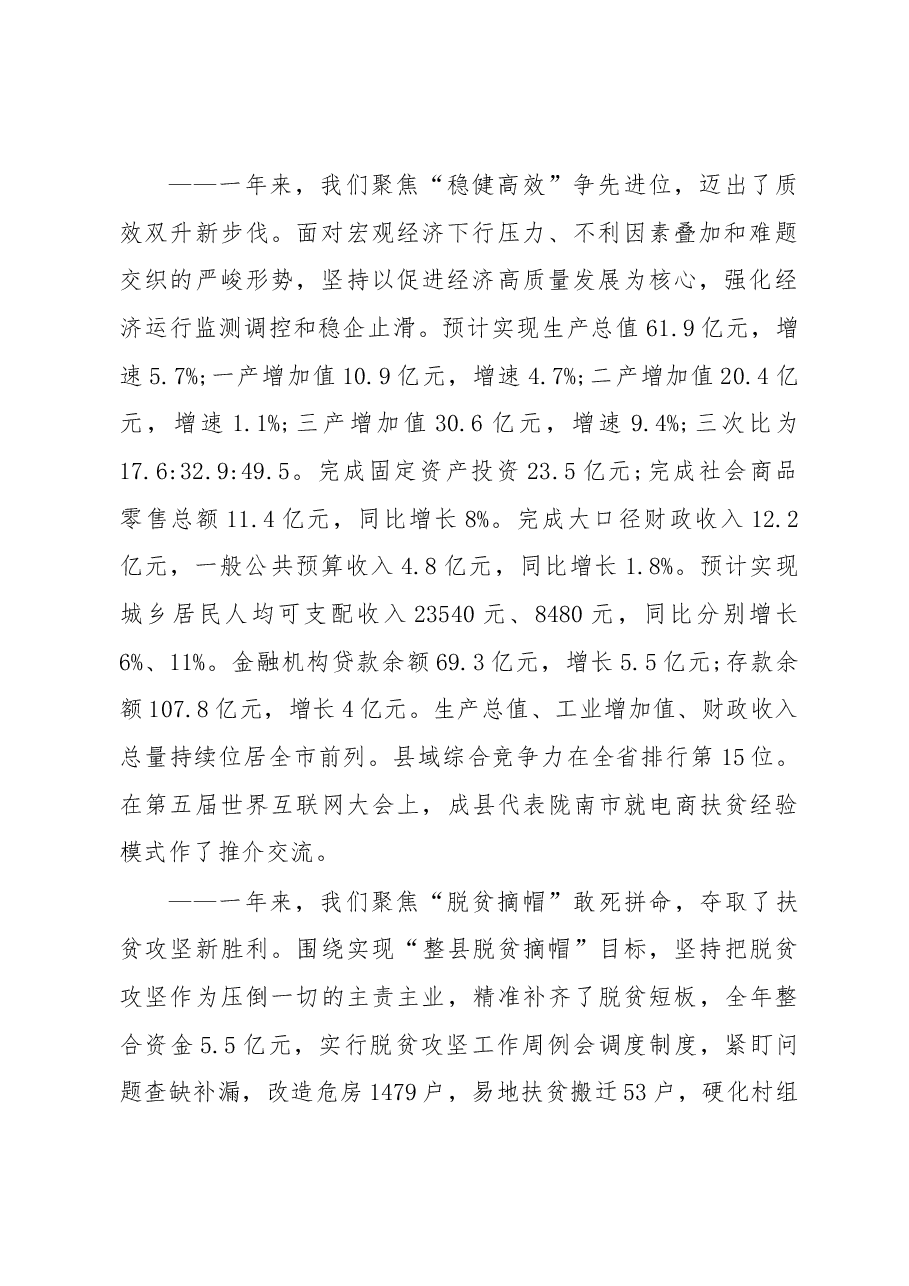 2019年成县人民政府工作报告(全文).docx,第2页预览