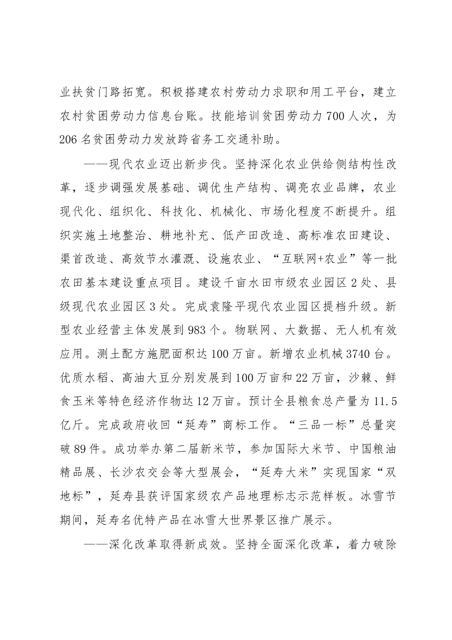 2019年延寿县人民政府工作报告(全文).docx,第3页预览