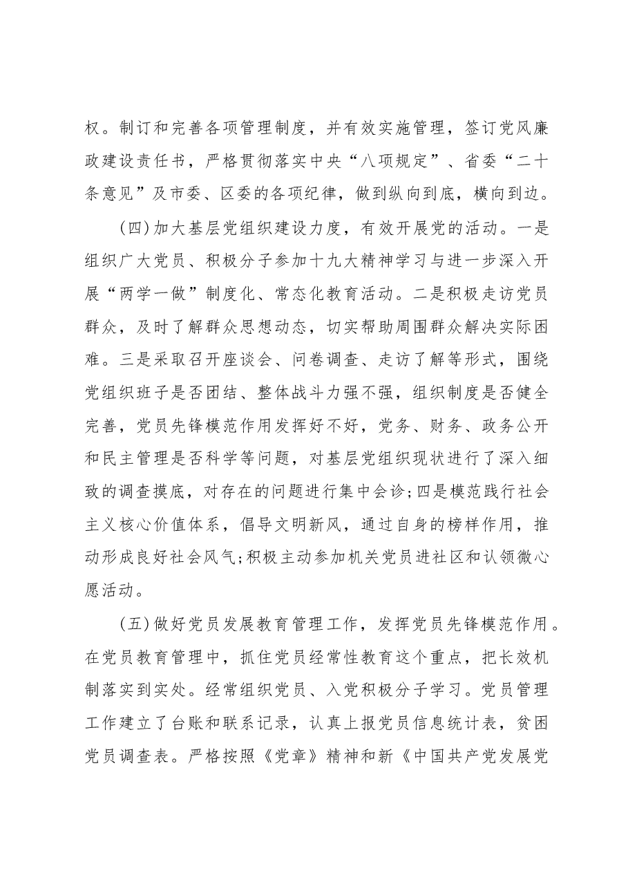 度川汇区农机局机关支部.docx,第3页预览