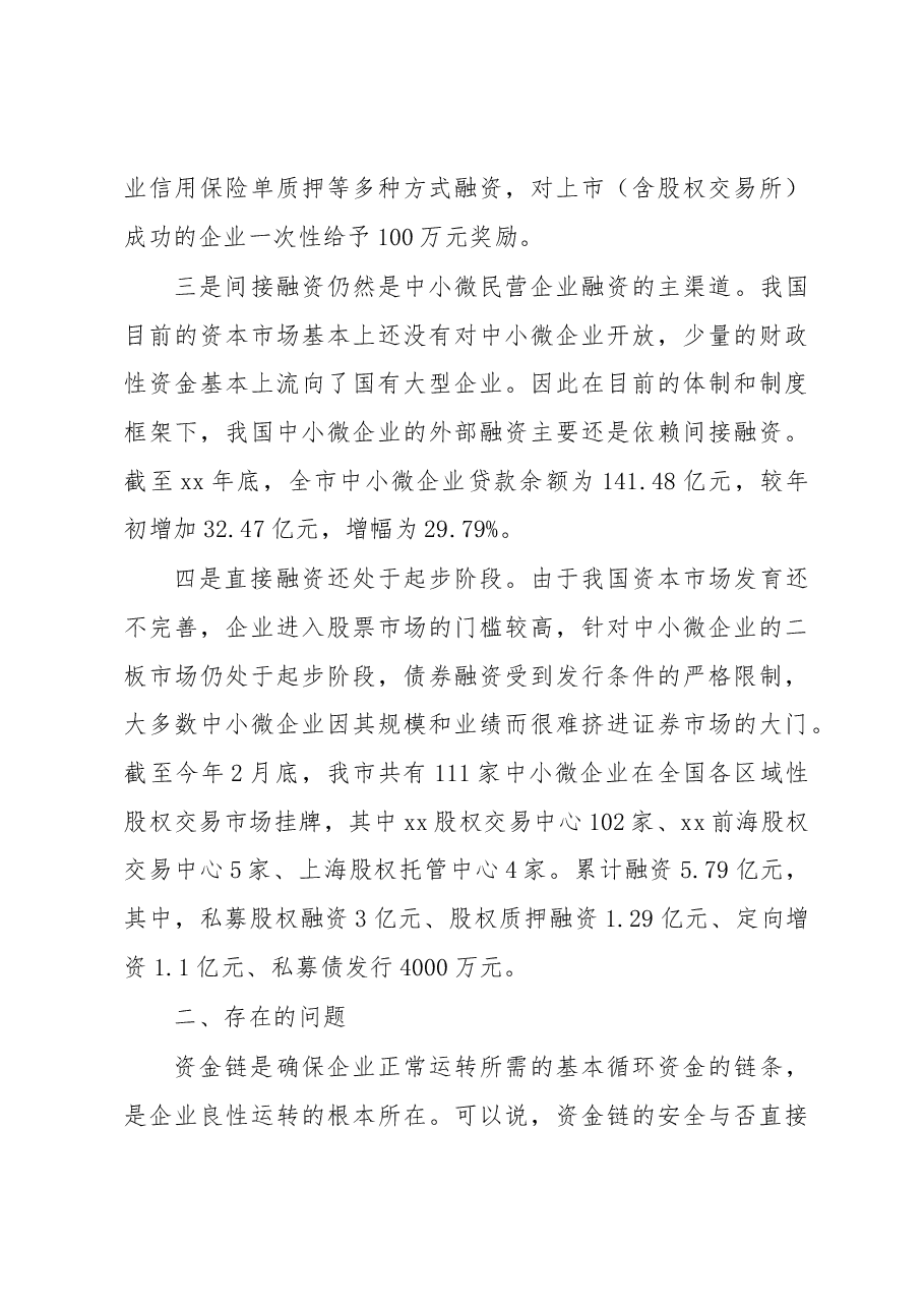 关于民营工业企业融资情况的调研报告2.docx,第4页预览